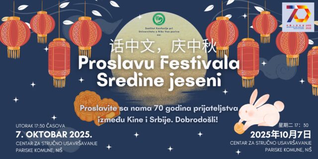 Proslava Festivala sredine jeseni Proslava Festivala sredine jeseni