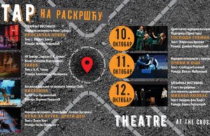 Niš od večeras balkanski centar pozorišta. Počinje Teatar na raskršću Teatar na raskršću 2025