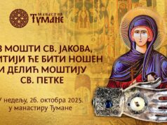 U Tumanu 26. oktobra – prvi praznik Svetog Jakova i litiја sa moštima Svete Petke Tumane uz mošti SV. Jakova, u litiji će biti nošen i delić Moštiju SV. Petke