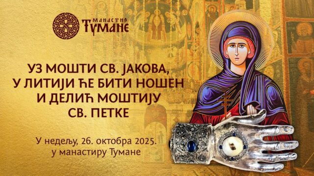 Tumane uz mošti SV. Jakova, u litiji će biti nošen i delić Moštiju SV. Petke