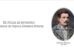 Od Niša do večnosti: obeležavanje 170 godina od rođenja Stevana Sremca u Narodnoj biblioteci 170 godina od rođenja Stevana Sremca u Narodnoj biblioteci