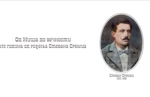 Od Niša do večnosti: obeležavanje 170 godina od rođenja Stevana Sremca u Narodnoj biblioteci 170 godina od rođenja Stevana Sremca u Narodnoj biblioteci