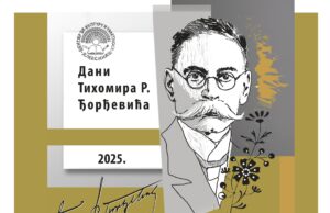 Objavljeno izdanje sa 40 tradicionalnih pesama iz niškog kraja Dani Tihomira R Đorđevića 2025