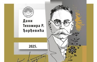 Objavljeno izdanje sa 40 tradicionalnih pesama iz niškog kraja Dani Tihomira R Đorđevića 2025