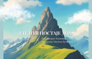 Razgovor o putopisnoj prozi Predraga Kneževića u Univerzitetskoj biblioteci Gde put postaje dom