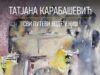 Svi putevi vode u Niš: Izložba akvarela Tatjane Karabašević od večeras u Galeriji NKC-a Izložba akvarela Tatjane Karabašević