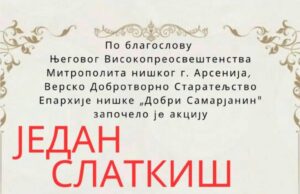 Eparhija niška i ove godine prikuplja slatkiše za socijalno ugroženu decu Jedan slatkiš jedan osmeh