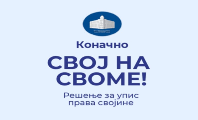 Svoj na svome Svoj na svome