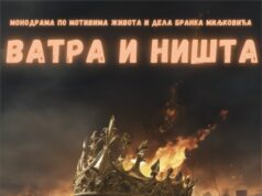 „Vatra i ništa”: monodrama inspirisana Brankom Miljkovićem u NKC-u Monodrama Vatra i ništa