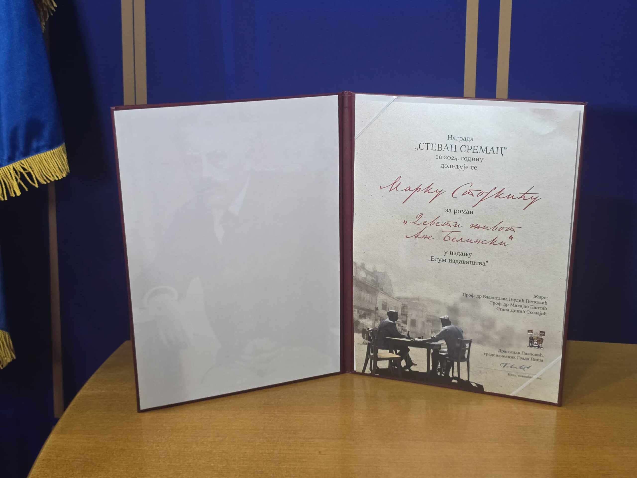 Nagrada Stevan Sremac