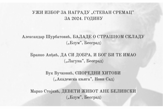 Objavljen uži izbor za Nagradu „Stevan Sremac” – četiri knjige u trci za prestižno priznanje Nagradu Stevan Sremac