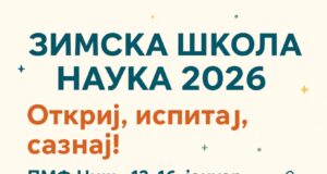 PMF organizuje Zimsku školu nauke i istraživanja za đake iz Niša i region Zimska škola nauka 2026