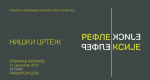 Otvaranje tradicionalne izložbe „Niški crtež – refleksije” u Oficirskom domu Izložba Niški crtež - refleksije