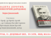 Promocija knjige o akademiku Vladeti Jerotiću, neuropsihijatru i književniku, u NKC-u Knjiga Vladete Jerotića Harizmatični darodavac