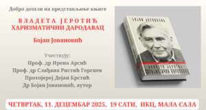 Promocija knjige o akademiku Vladeti Jerotiću, neuropsihijatru i književniku, u NKC-u Knjiga Vladete Jerotića Harizmatični darodavac
