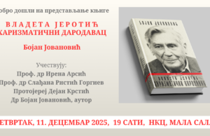 Promocija knjige o akademiku Vladeti Jerotiću, neuropsihijatru i književniku, u NKC-u Knjiga Vladete Jerotića Harizmatični darodavac