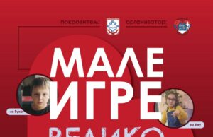 Humanitarni događaj „Male igre – veliko srce” danas u Beloj Palanci Male igre veliko srce