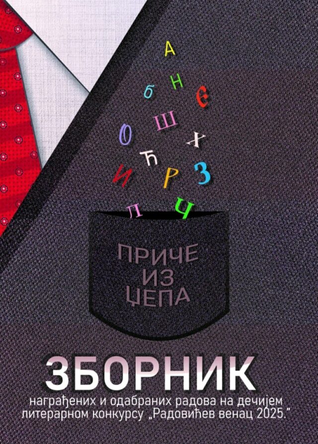 Konkurs Radovićev venac