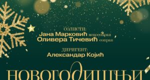 Novogodišnji koncert u Niškom simfonijskom orkestru 24. decembra Novogodišnji koncert u Niškom simfonijskom orkestru