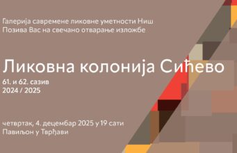 Radovi sa likovnih kolonija u Sićevu od večeras u Paviljonu u Tvrđavi Radovi sa likovnih kolonija u Sićevu od večeras u Paviljonu u Tvrđavi