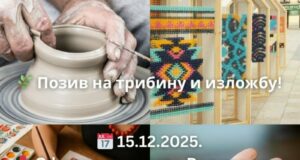 Tribina i izložba „Tkano nasleđe mladih“ u Oficirskom domu 15. decembra Tribina i izložba Tkano nasleđe mladih