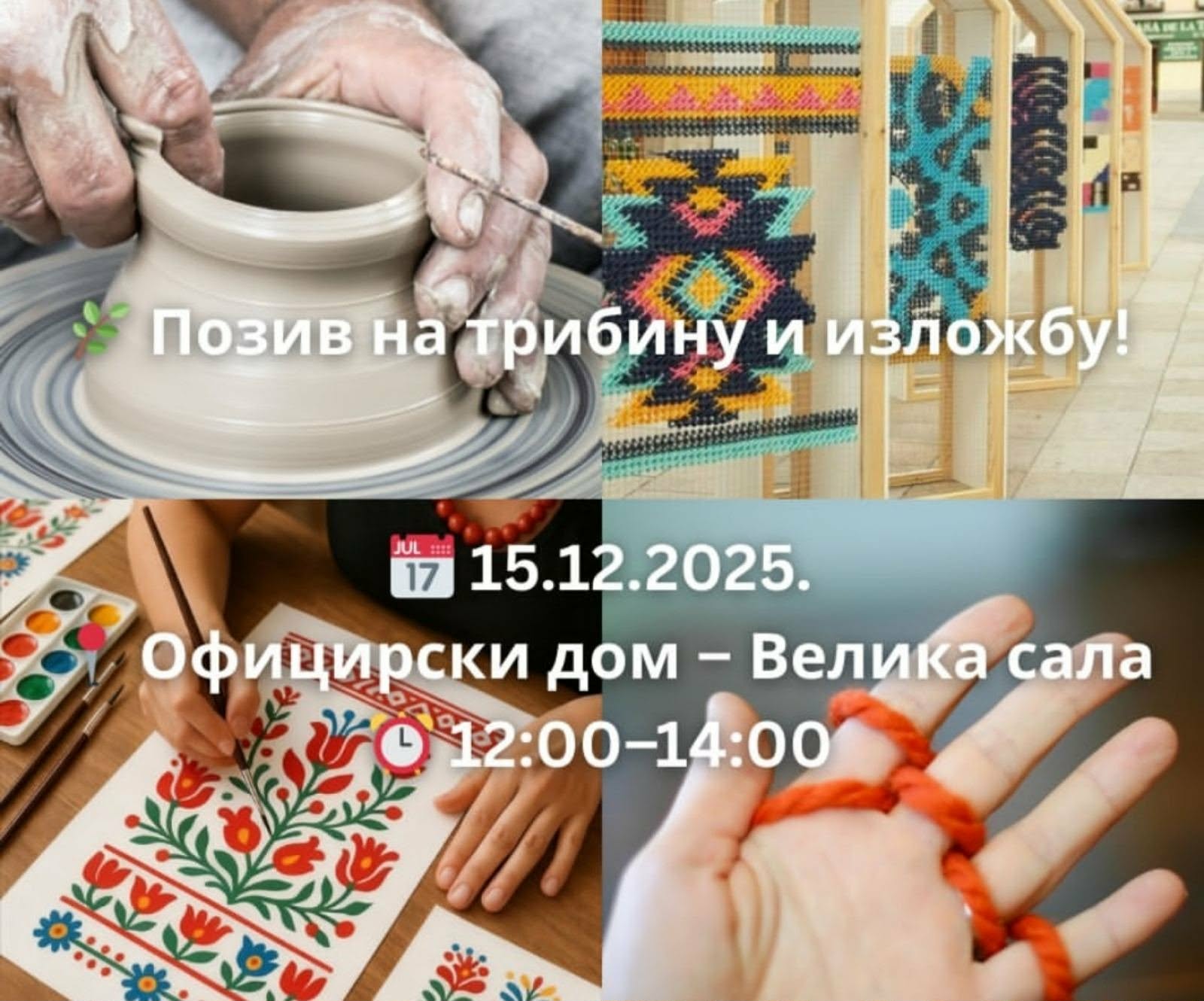 Tribina i izložba Tkano nasleđe mladih Tribina i izložba Tkano nasleđe mladih