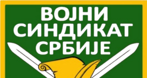 Vojni sindikat Srbije: Značajno unapređen položaj profesionalnih pripadnika Vojske Vojni sindikat Srbije