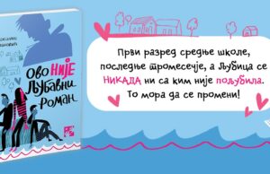 Šta je u jednom ljubavnom romanu – istina? Ovo nije lojubavni roman