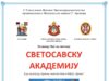 Tradicionalna Svetosavska akademija u Nišu 26. januara Svetosavska akademija