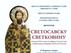 Svetosavska svetkovina u Nišu povodom 850 godina od rođenja Svetog Save Svetosavska svetkovina u Nišu