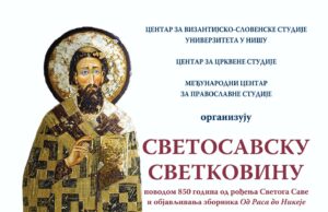 Svetosavska svetkovina u Nišu povodom 850 godina od rođenja Svetog Save Svetosavska svetkovina u Nišu