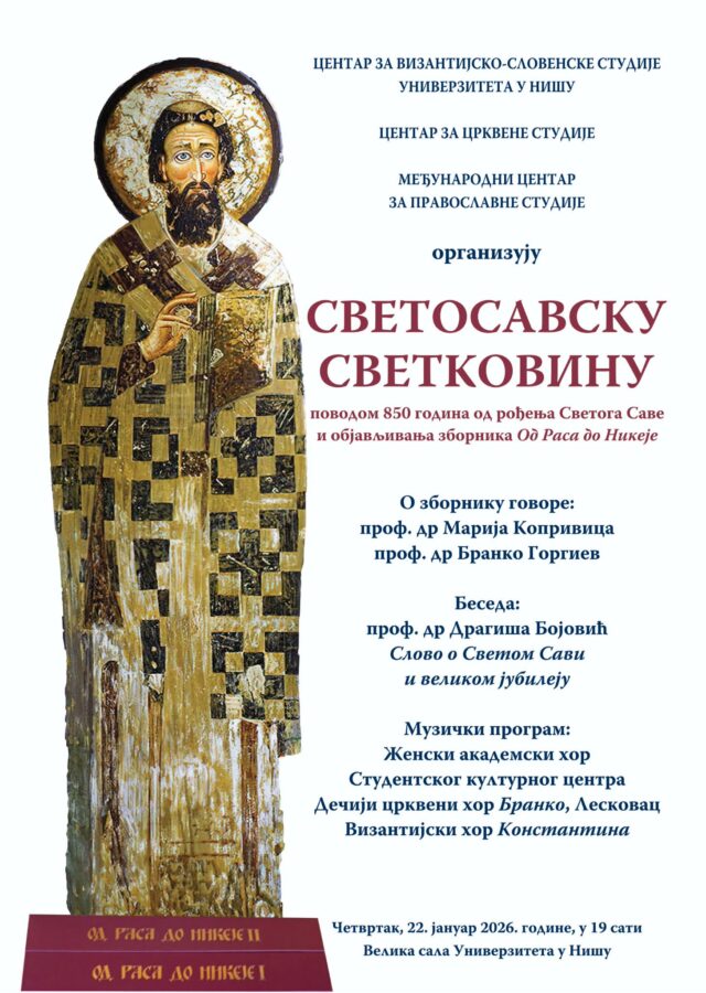 Svetosavska svetkovina u Nišu