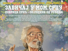 Biblioteka otvorila međunarodni literarno-likovni konkurs u čast Dobrice Erića Dobrica Erić - Zavičaj u mom srcu