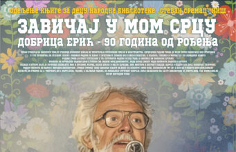 Biblioteka otvorila međunarodni literarno-likovni konkurs u čast Dobrice Erića Dobrica Erić - Zavičaj u mom srcu