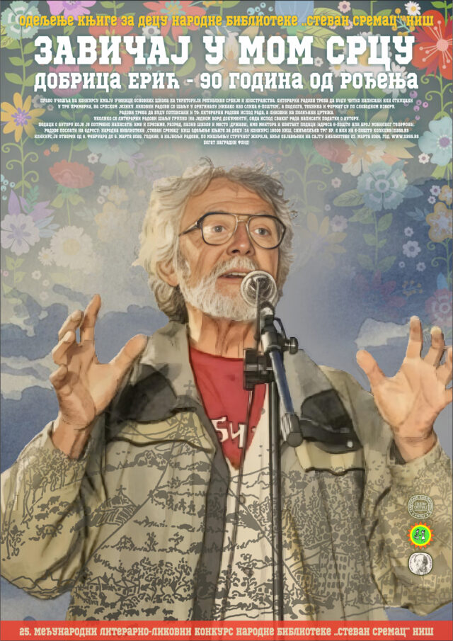 Dobrica Erić - Zavičaj u mom srcu Dobrica Erić - Zavičaj u mom srcu