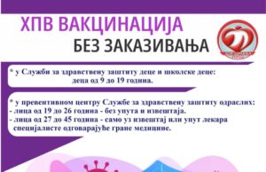 HPV vakcinacija bez zakazivanja od sad dostupna i starijima od 19 godina HPV vakcinacija bez zakazivanja