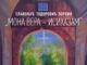 Izložba Slavoljuba Todorovića Zorkina „Mona vera – isihazam” večeras u Galeriji NKC-a