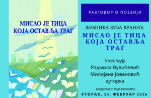 Predstavljanje knjige „Misao je tica koja ostavlja trag” Ljubinke Bube Vranić u NKC-u Predstavljanje knjige Misao je tica koja ostavlja trag