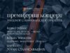 Vrhunsko muzičko veče u Simfonijskom orkestru sa gostima iz Mađarske i Poljske Premijerni koncert Niškiog simfonijskog orkestra
