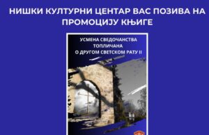 Sećanja na rat iz ugla „malog čoveka” – promocija knjige „Usmena svedočanstva Topličana o Drugom svetskom ratu II” Promocija knjige Usmena svedočanstva Topličana o Drugom svetskom ratu II