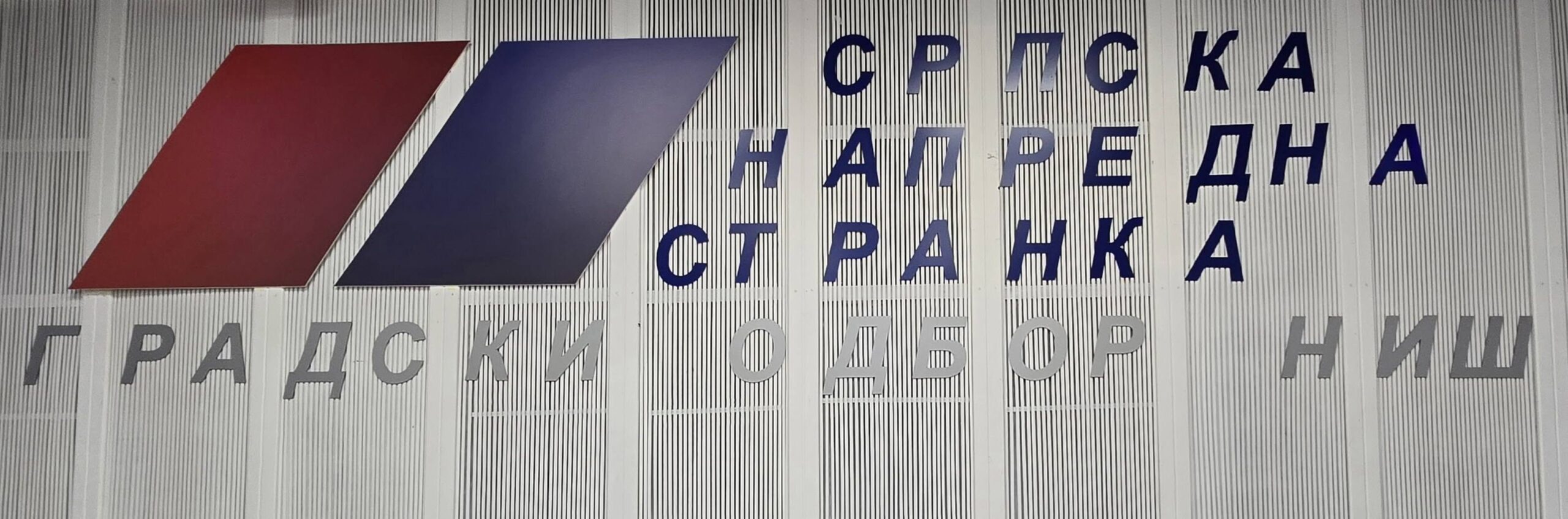 SNS Gradski odbor Niš