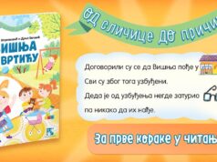 OD SLIČICE DO PRIČICE: Slikovnica Višnja u vrtiću Višnja u vrtiću