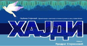 Premijera predstave „Hajdi“ u Pozorištu lutaka Niš Premijera predstave Hajdi