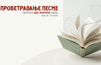 „Provetravanje pesme”: Niš obeležava Svetski dan poezije dvodnevnim festivalom Festival Provetravanje pesme