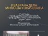 Predstavljanje edicije „Izabrana dela Miloša Kovačevića” u Niškom kulturnom centru Izabrana dela Miloša Kovačevića