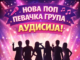 Audicija za novu pop pevačku grupu u Dečijem kulturnom centru Nova pop pevačka grupa audisija