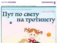 Na Svetski dan pozorišta premijera predstave „Put po svetu na trotinetu“ Predstava Put po svetu na trotinetu