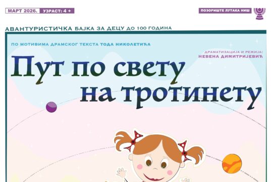 Na Svetski dan pozorišta premijera predstave „Put po svetu na trotinetu“ Predstava Put po svetu na trotinetu