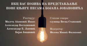 Veče poezije u NKC-u. Predstavljanje knjige pesama „Imena tame” Bojana Jovanovića Predstavljanje knjige pesama Imena tame