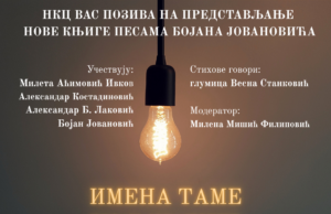 Veče poezije u NKC-u. Predstavljanje knjige pesama „Imena tame” Bojana Jovanovića Predstavljanje knjige pesama Imena tame